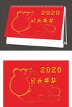 2020鼠乐年华 台历封面