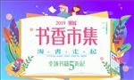 书香市集