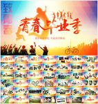 青春不散场毕业季相册纪念PPT
