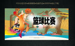 篮球比赛海报