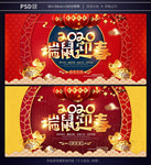 鼠年