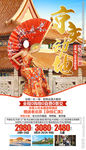 京天动地北京旅游海报设计