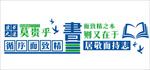 书屋图书馆文化墙造型