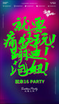 酒吧夜店品牌文化海报