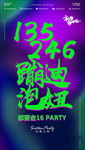 酒吧夜店品牌文化海报
