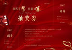 抽奖券