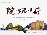 地产 主画面 洋房 别墅