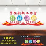 劳模创新工作室
