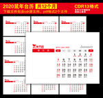 2020年日历
