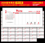 2020年周历
