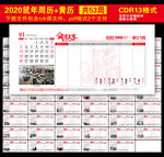 2020年周历