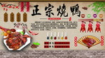 烧鸭