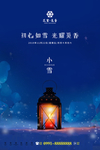 小雪