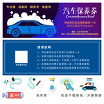 汽车保养券