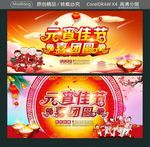 元宵佳节 喜团圆