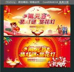 闹元宵 猜灯谜 赏花灯