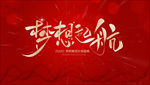 梦想起航