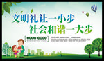 文明礼让 社会和谐 文明城市