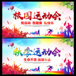 运动会