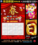 鼠年日历