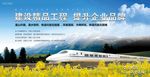 高铁工程宣传背景