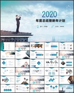 展望年终总结PPT