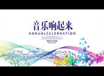 音乐响起来