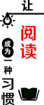 阅读文化墙