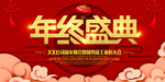年终盛典年会展板设计