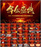 企业年会颁奖典礼PPT