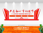 不忘初心