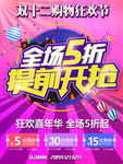 双十二