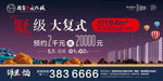 高端房地产 户外广告