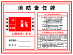 消防责任牌 灭火器存放点