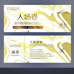 入场券