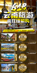 云南旅游海报