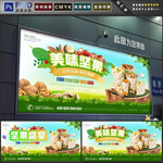 坚果