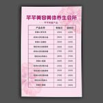 养生会所价目表