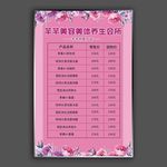 美容美体价目表