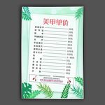 美甲价格表