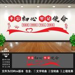 初心使命文化墙