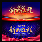 公司年会