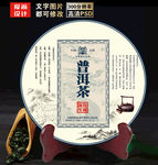 普洱茶