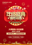 年终盛典暖冬特惠