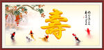 祝寿图