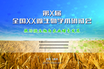 农业微生物论坛背景