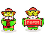 恭喜发财