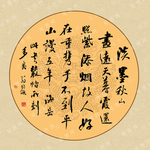 书法作品