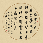 毛笔字书法