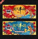 2020 鼠年年会  国潮